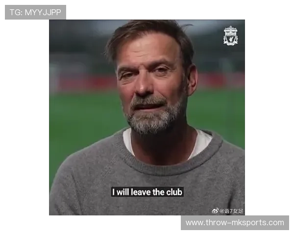 克洛普告别利物浦：传奇主帅书写红魔新篇章